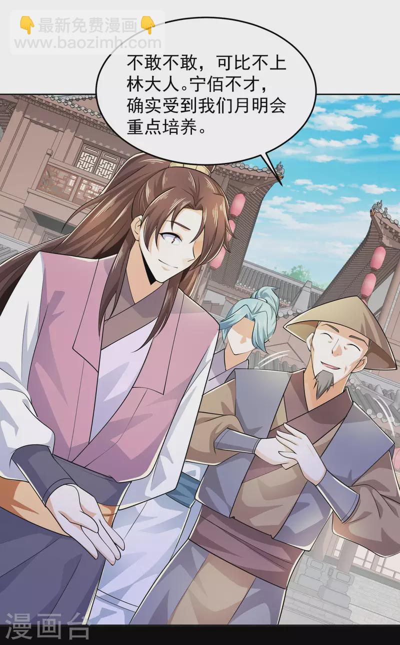 🍴极品狂婿 第95话 你看，他还要谢谢我 第11页