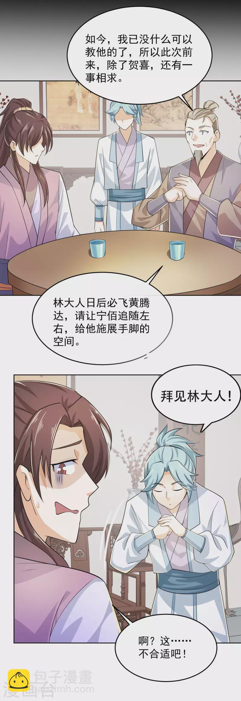🍴极品狂婿 第95话 你看，他还要谢谢我 第14页