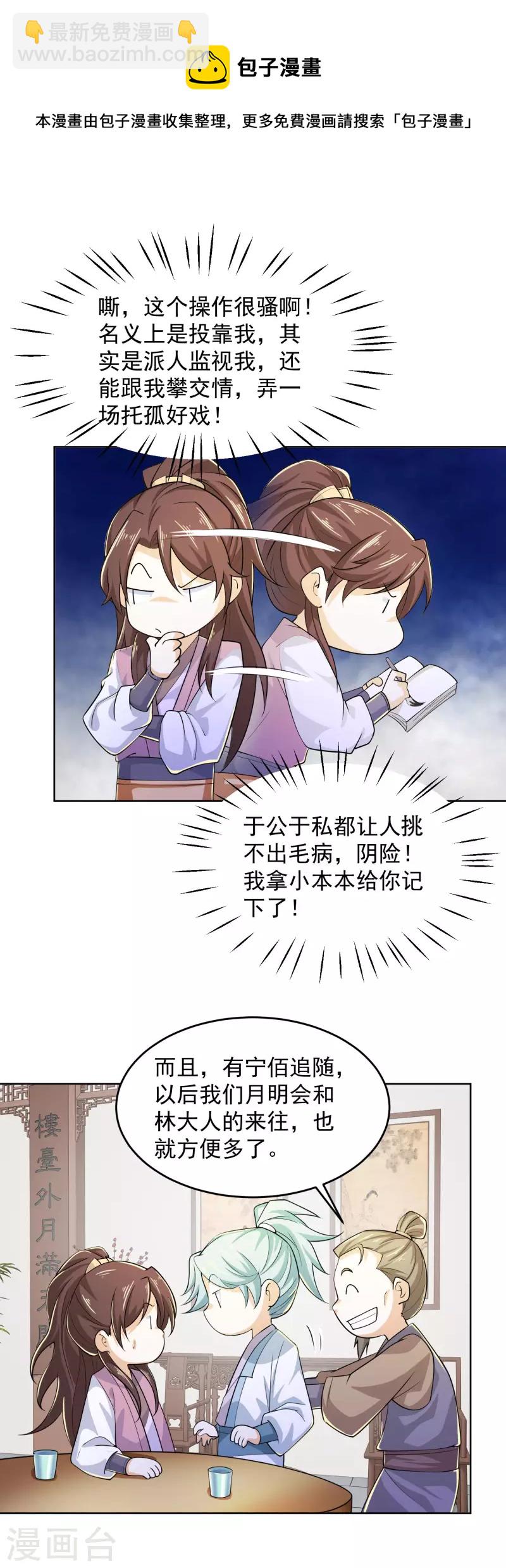 🍴极品狂婿 第95话 你看，他还要谢谢我 第15页