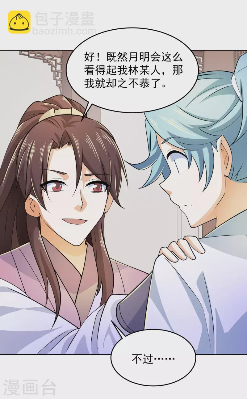🍴极品狂婿 第95话 你看，他还要谢谢我 第16页