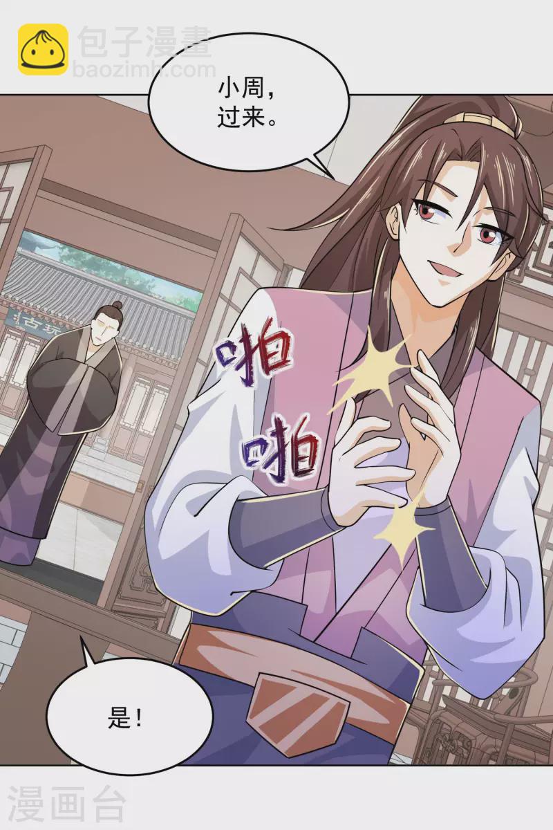 🍴极品狂婿 第95话 你看，他还要谢谢我 第17页