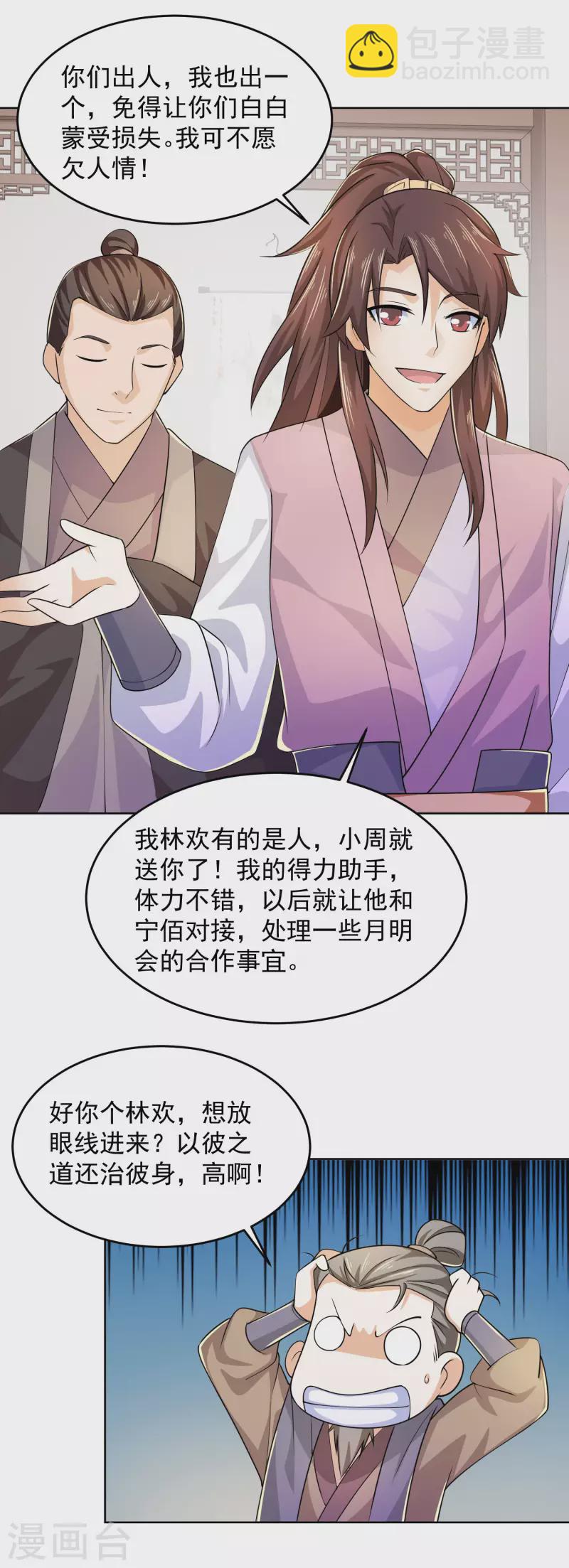 🍴极品狂婿 第95话 你看，他还要谢谢我 第18页