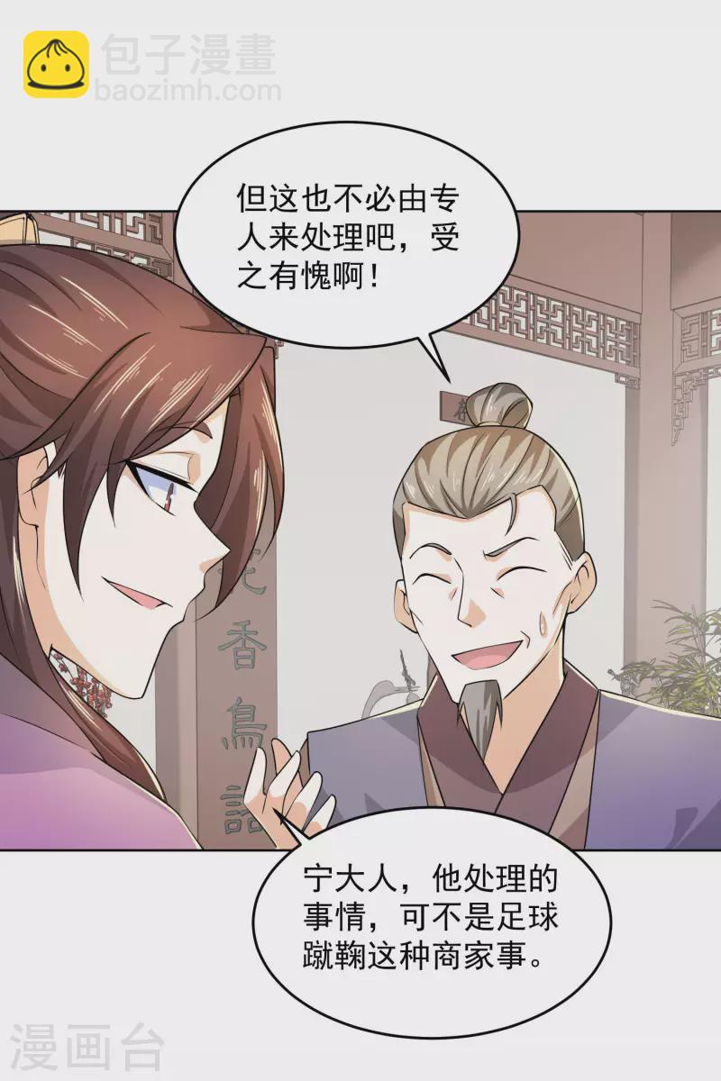 🍴极品狂婿 第95话 你看，他还要谢谢我 第19页