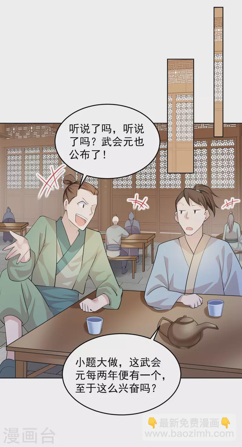 🍴极品狂婿 第95话 你看，他还要谢谢我 第2页
