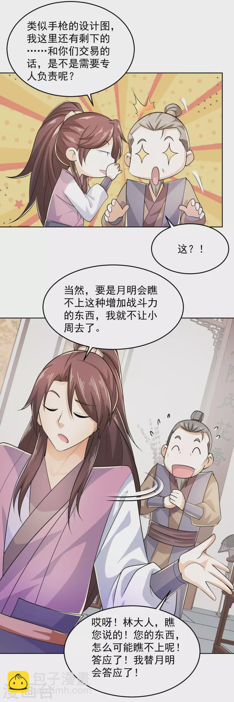 🍴极品狂婿 第95话 你看，他还要谢谢我 第20页
