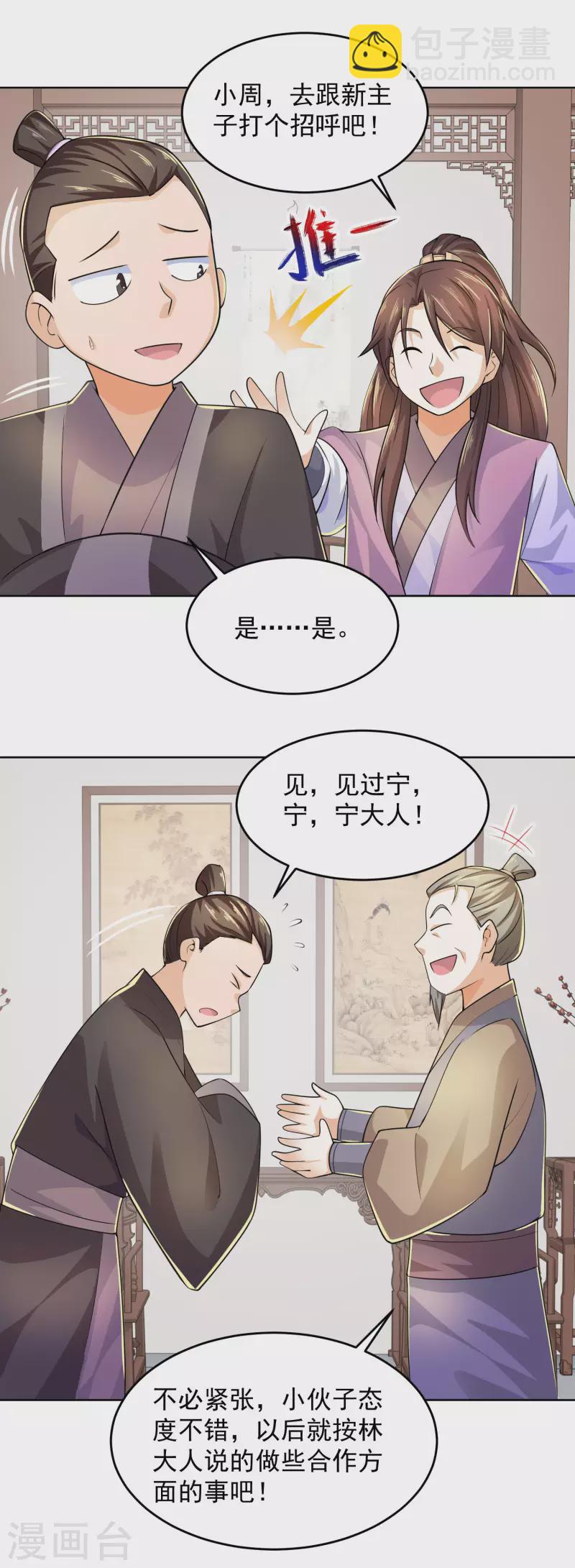 🍴极品狂婿 第95话 你看，他还要谢谢我 第21页