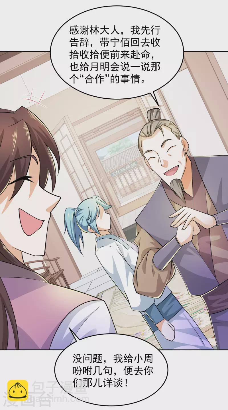 🍴极品狂婿 第95话 你看，他还要谢谢我 第22页