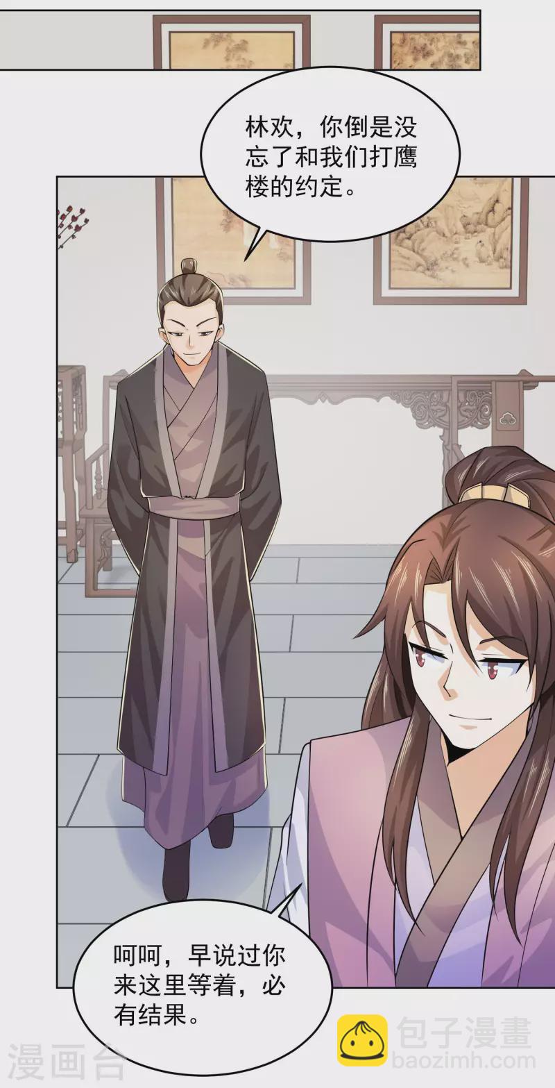 🍴极品狂婿 第95话 你看，他还要谢谢我 第23页