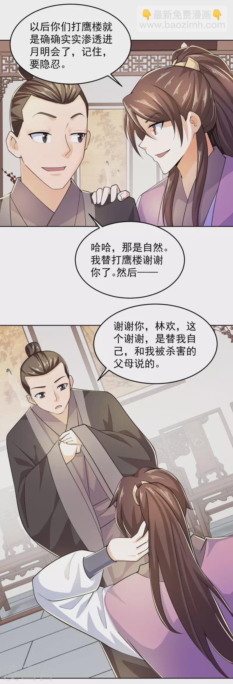 🍴极品狂婿 第95话 你看，他还要谢谢我 第24页