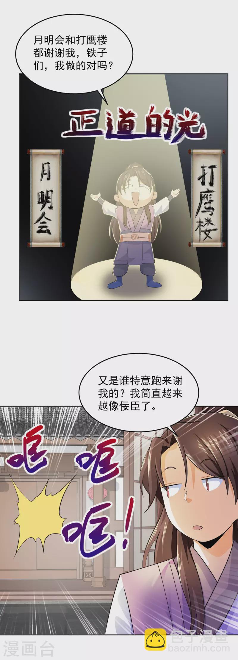 🍴极品狂婿 第95话 你看，他还要谢谢我 第25页