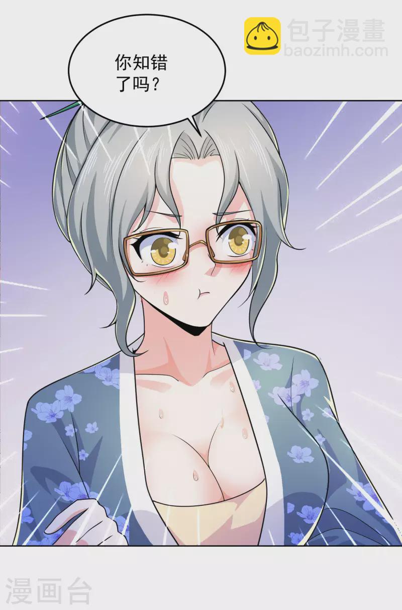 🍴极品狂婿 第95话 你看，他还要谢谢我 第27页