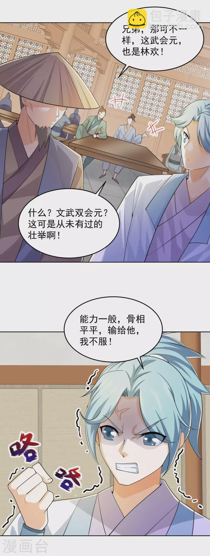 🍴极品狂婿 第95话 你看，他还要谢谢我 第3页