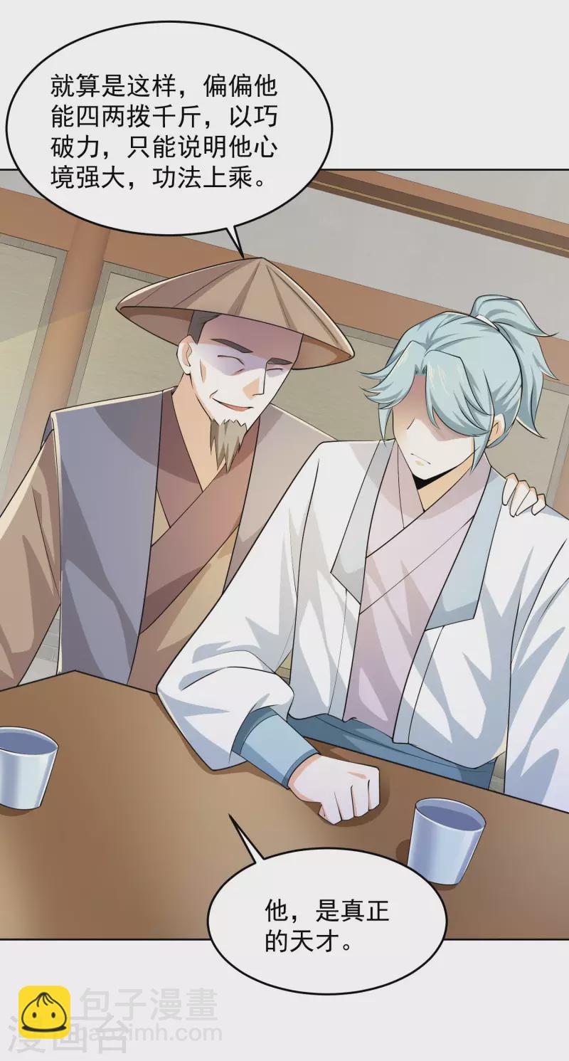 🍴极品狂婿 第95话 你看，他还要谢谢我 第4页