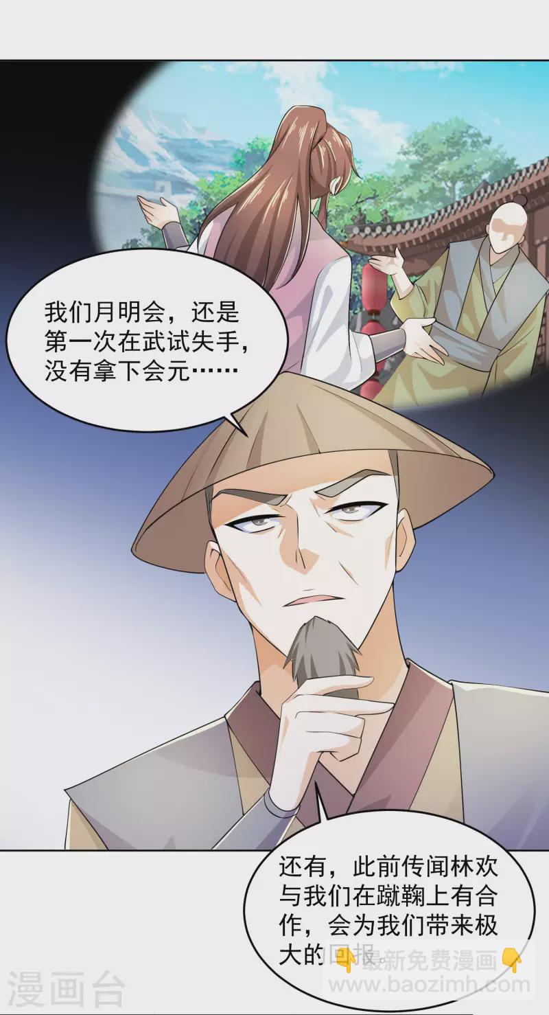 🍴极品狂婿 第95话 你看，他还要谢谢我 第5页
