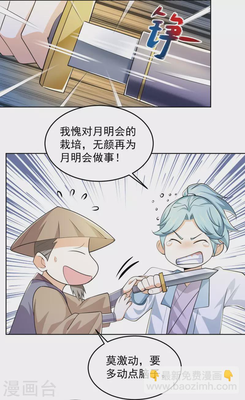 🍴极品狂婿 第95话 你看，他还要谢谢我 第6页