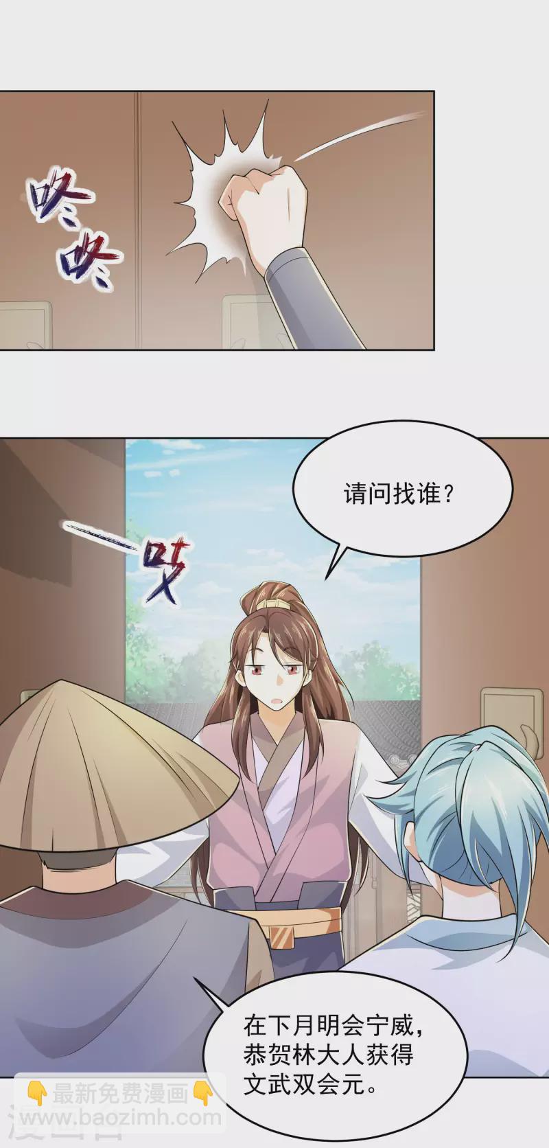 🍴极品狂婿 第95话 你看，他还要谢谢我 第9页