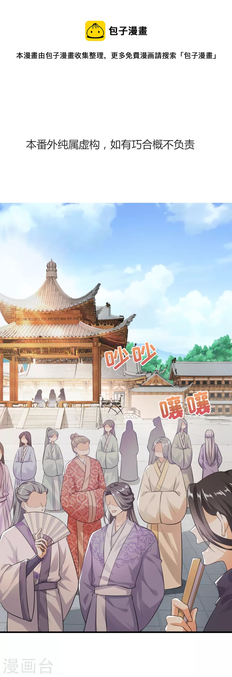🍴极品狂婿 番外 第1页