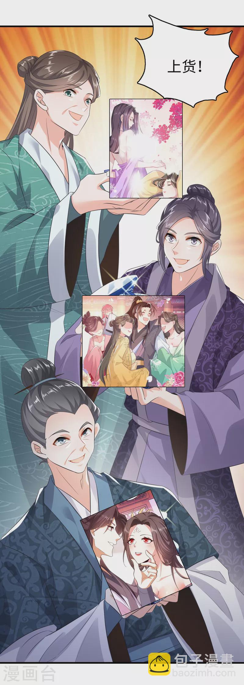 🍴极品狂婿 番外 第12页