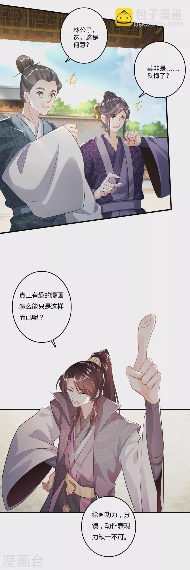 🍴极品狂婿 番外 第15页