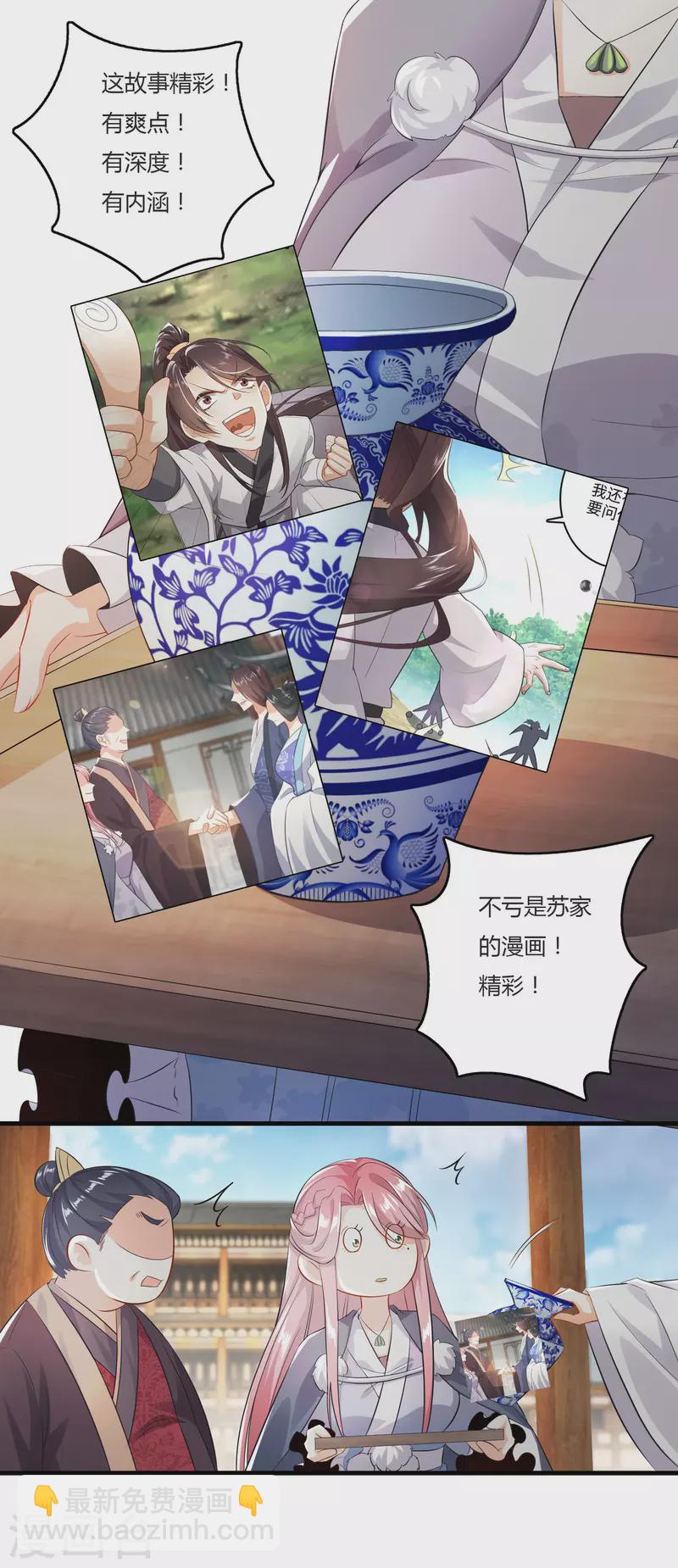 🍴极品狂婿 番外 第6页