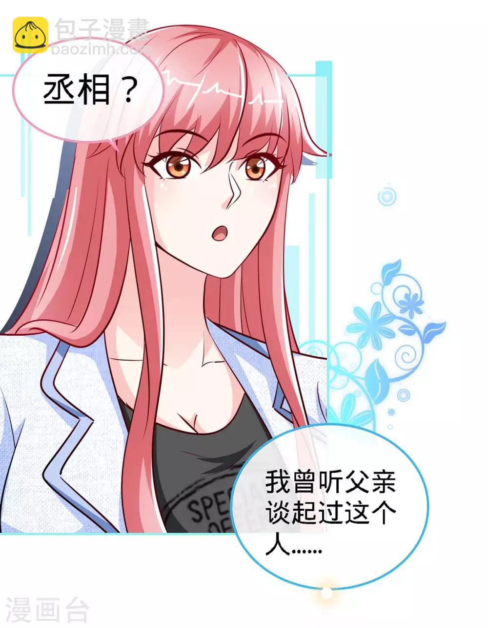 第105话 大丞相的私生子-第105话