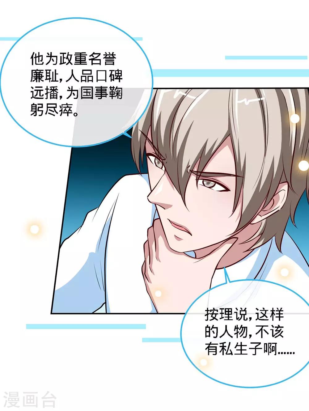 第105话 大丞相的私生子-第105话