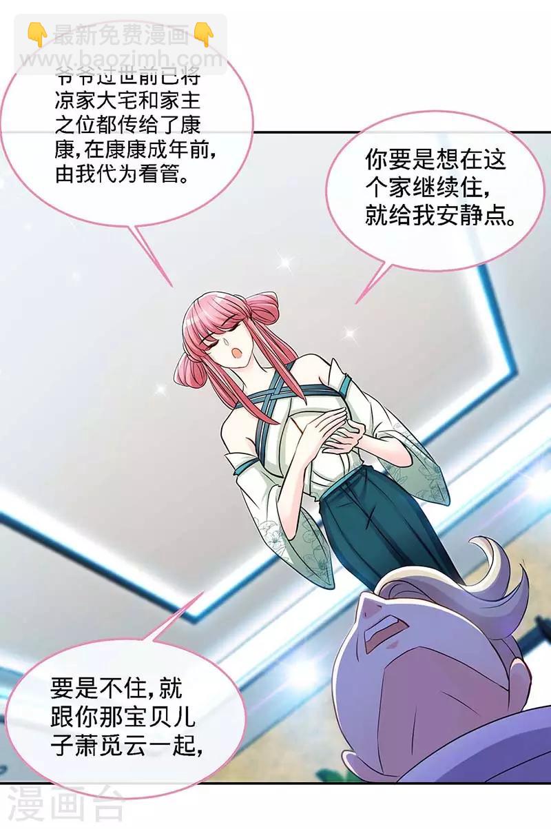 第119话 分遗产，你也配-第119话