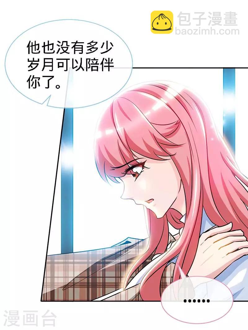 第121话 我们生个女儿吧-第121话