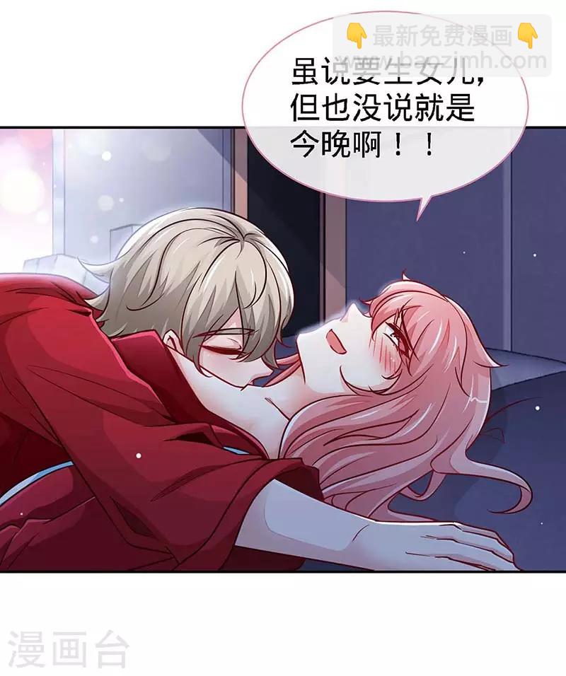 第121话 我们生个女儿吧-第121话