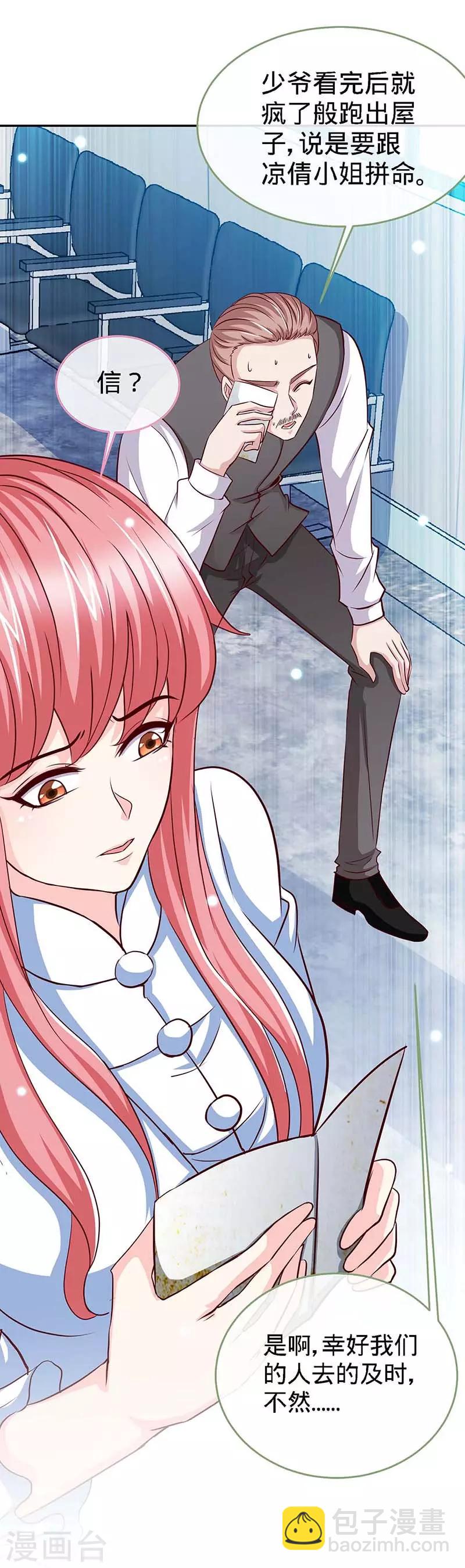 第121话 我们生个女儿吧-第121话