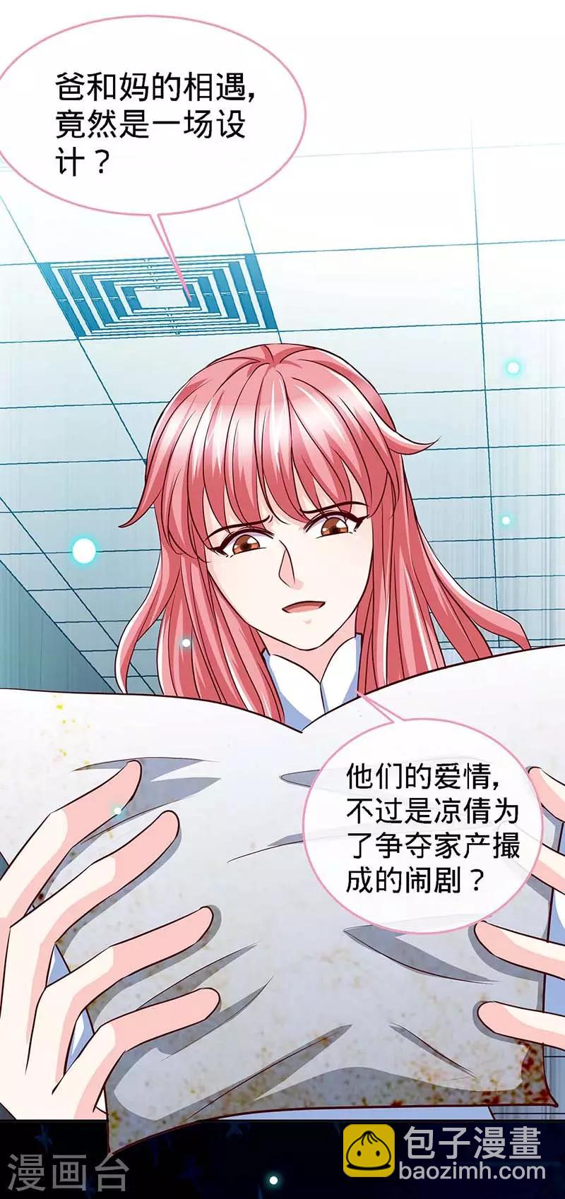 第121话 我们生个女儿吧-第121话