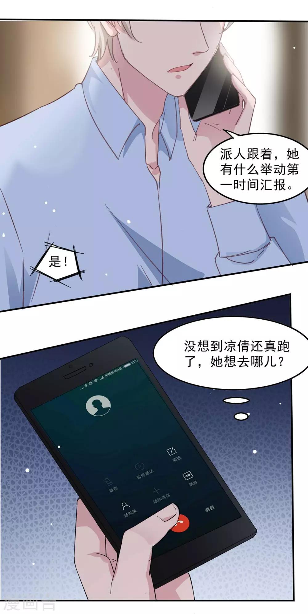 第133话 计划之中-第133话