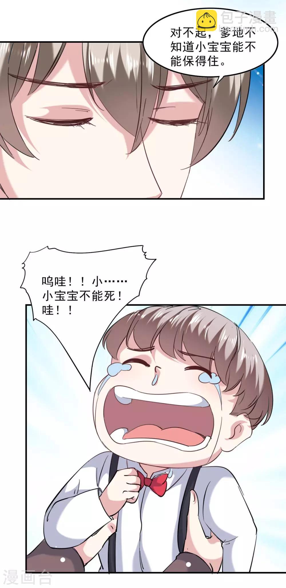 第137话 怀孕了-第137话