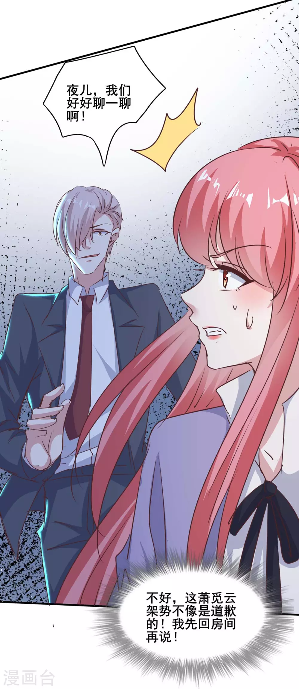 第143话 警惕-第143话