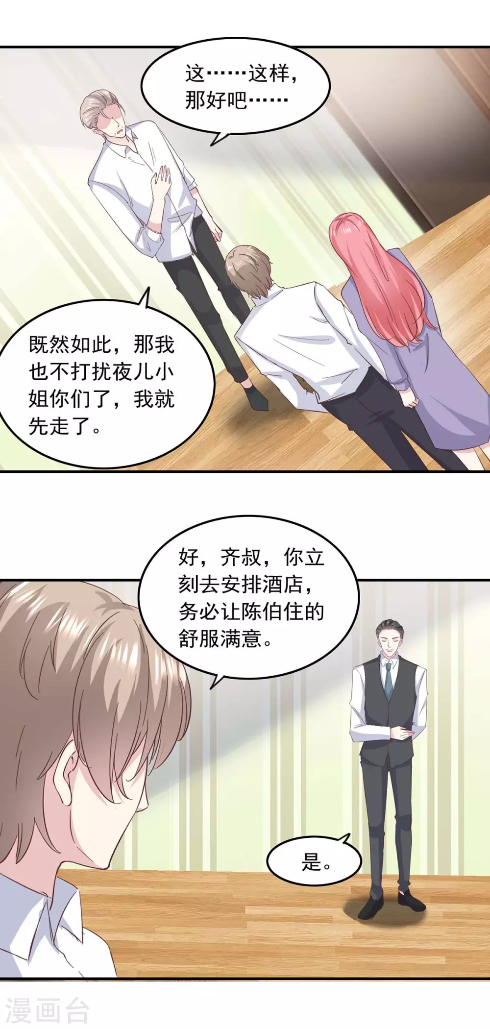 第149话 安排陈伯-第149话
