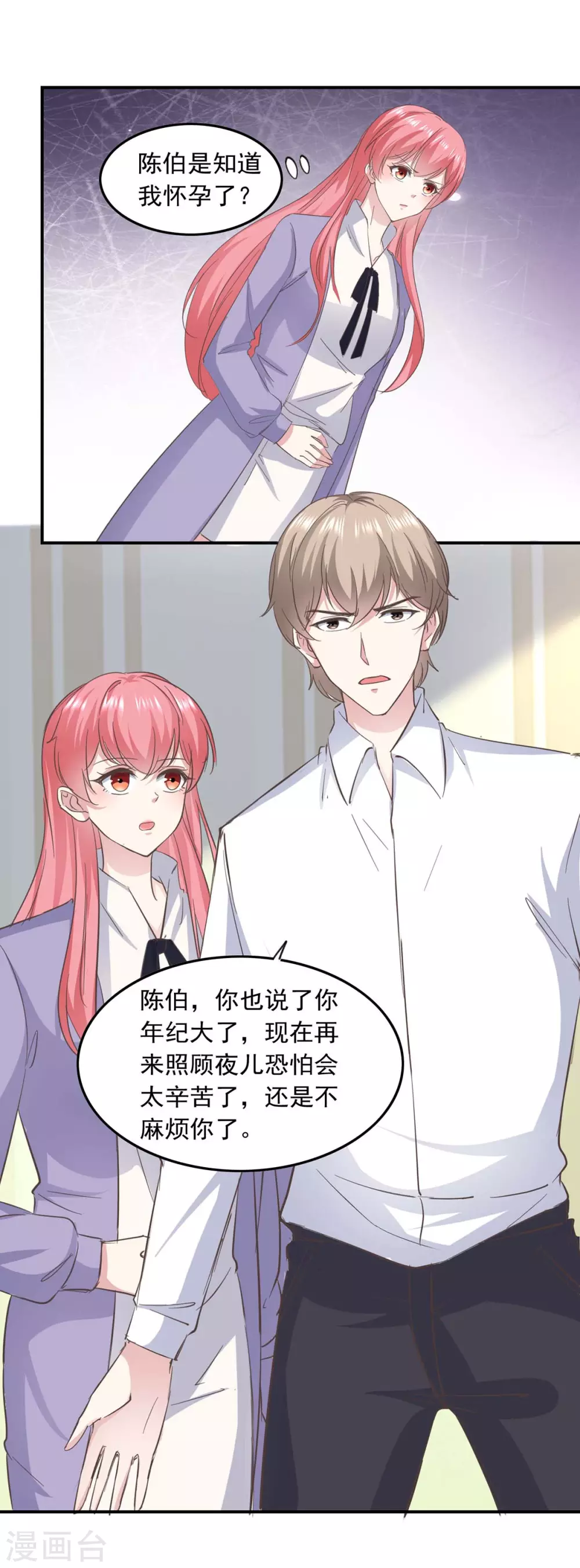 第149话 安排陈伯-第149话