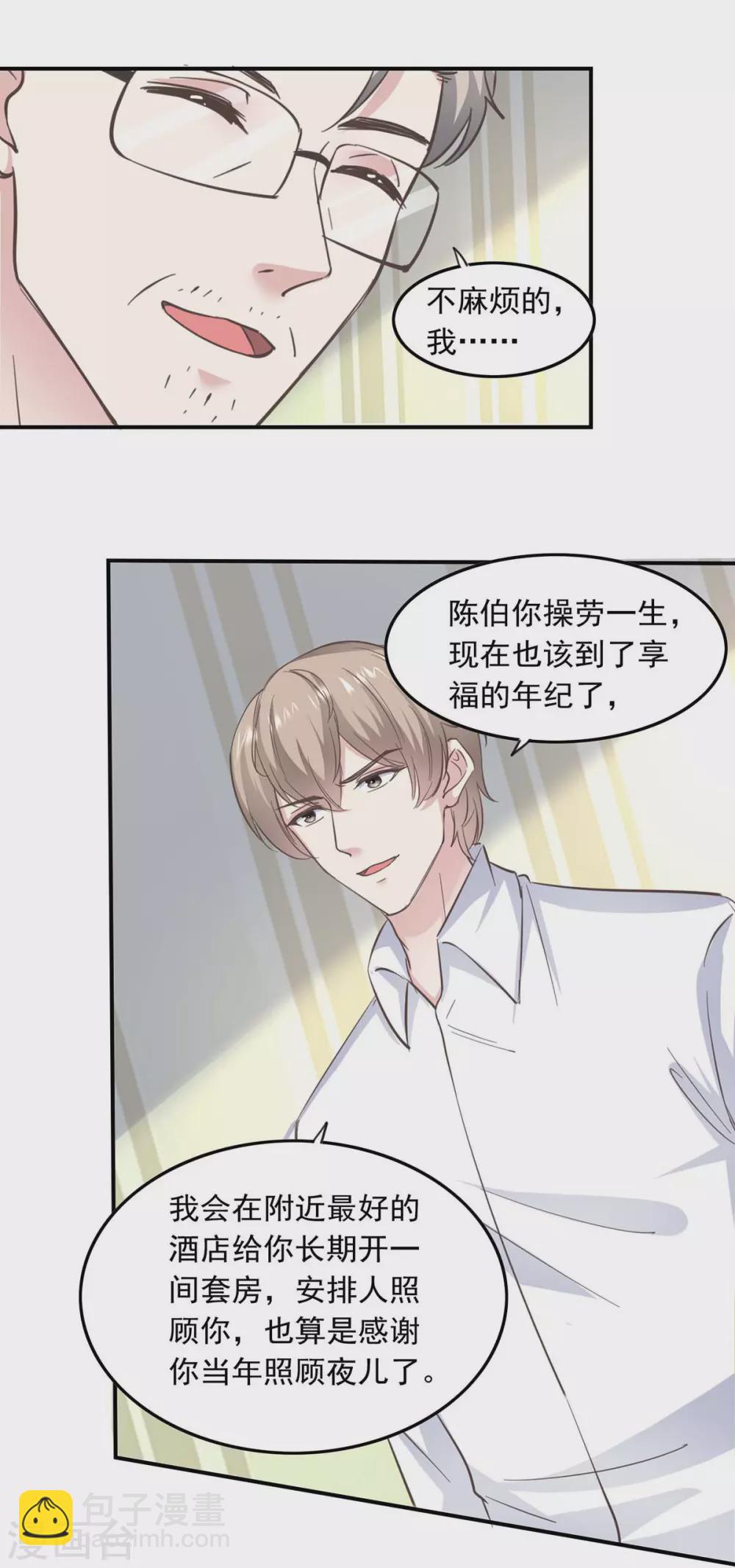 第149话 安排陈伯-第149话