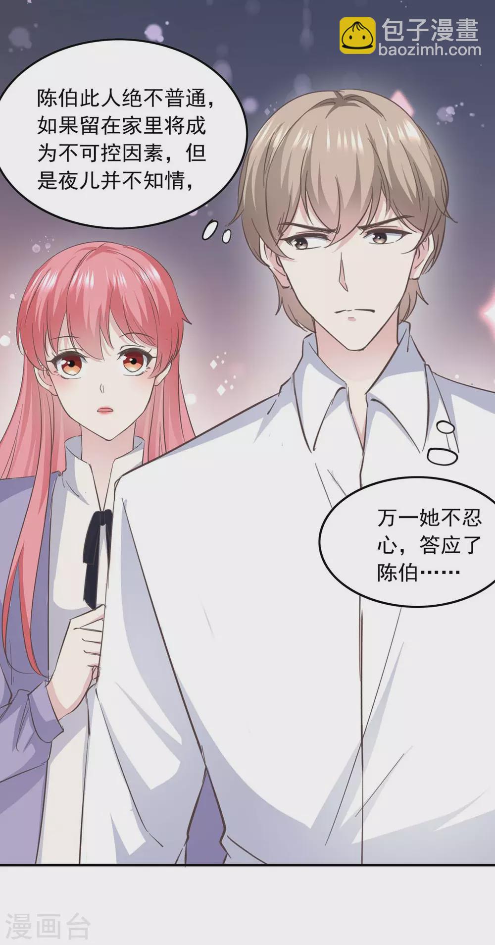 第149话 安排陈伯-第149话