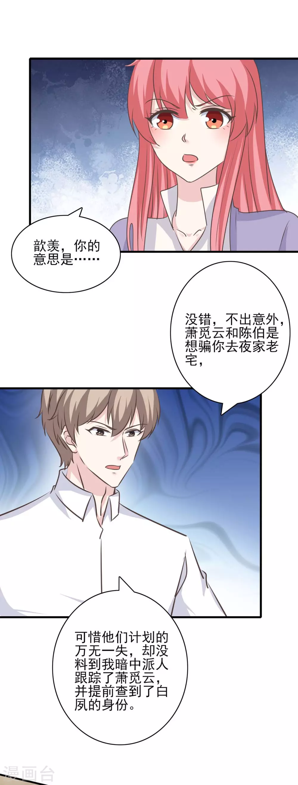 第153话 将计就计-第153话