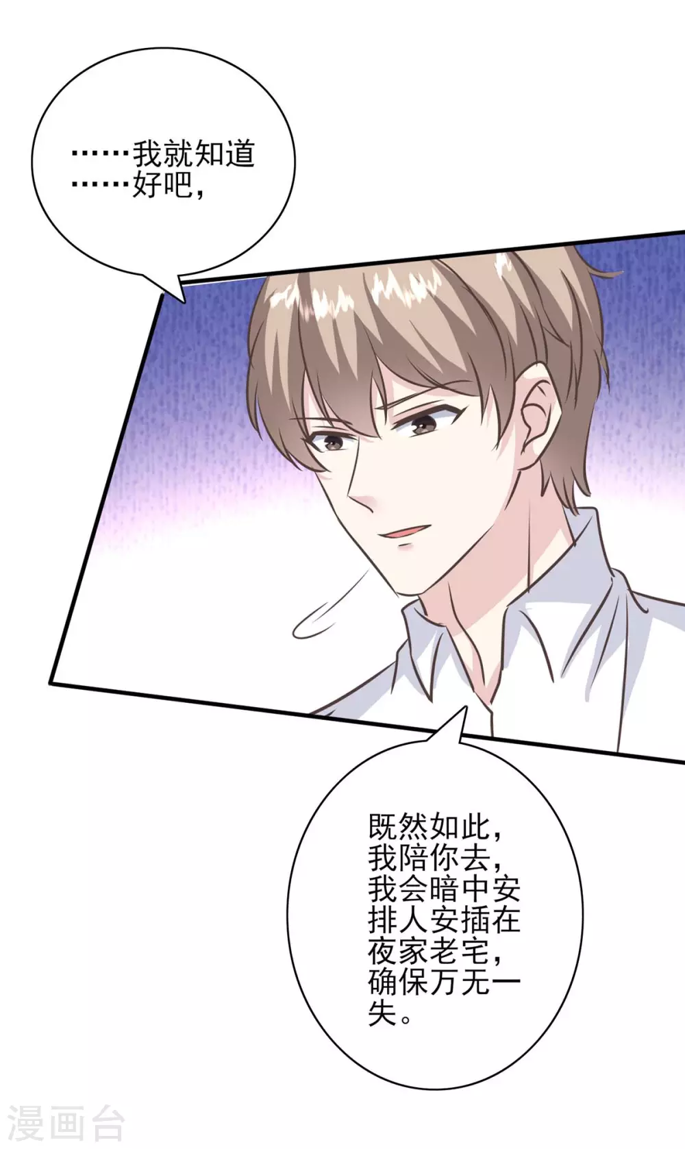 第153话 将计就计-第153话