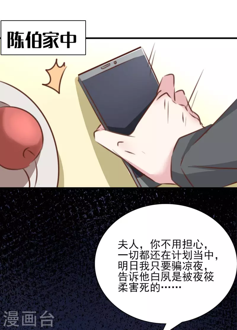 第159话 陈伯的阴谋-第159话