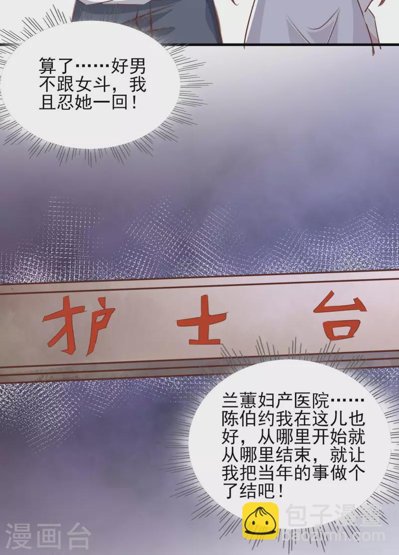 第159话 陈伯的阴谋-第159话