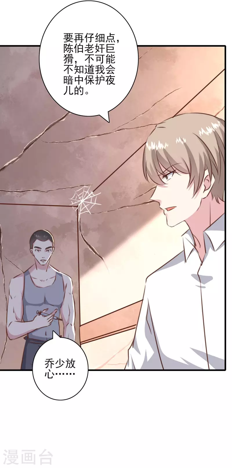 第159话 陈伯的阴谋-第159话