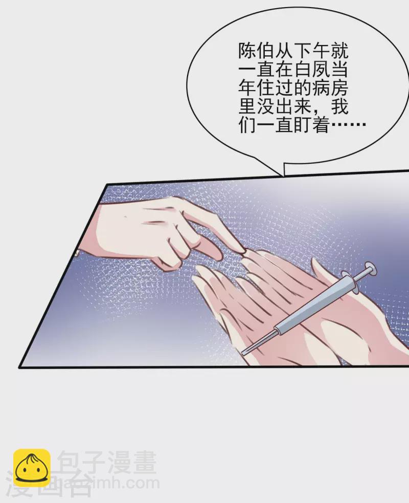 第159话 陈伯的阴谋-第159话