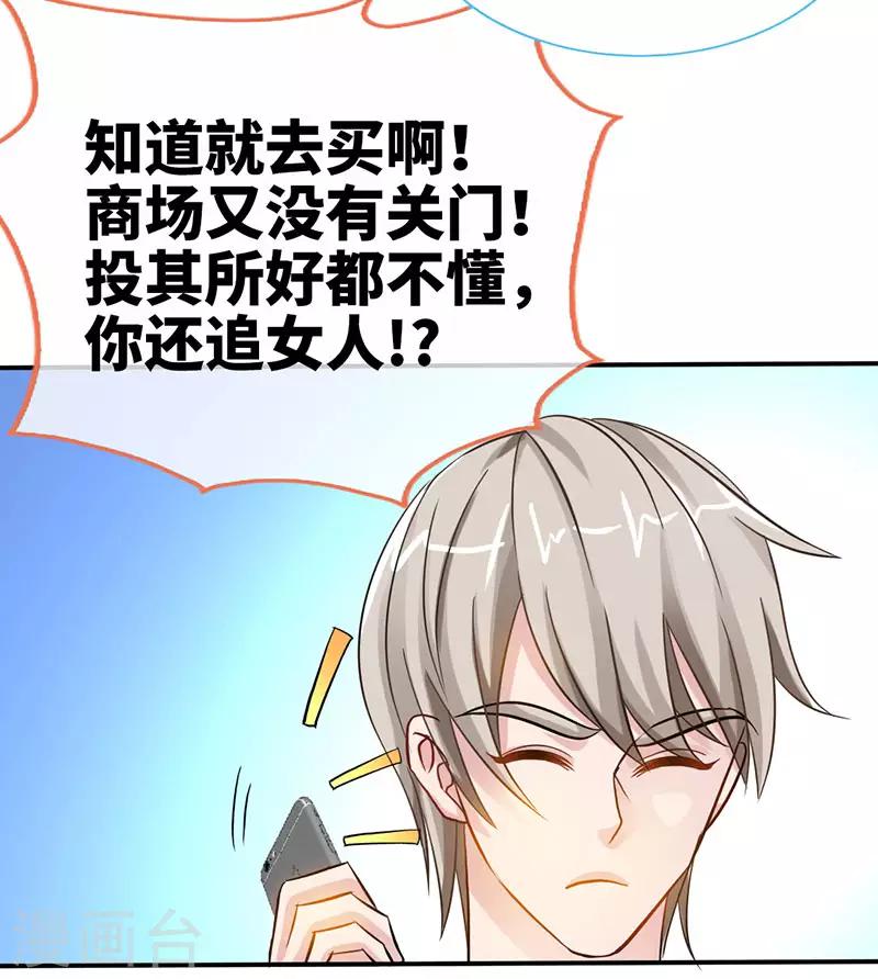 第19话 你会不会追女人？-第19话