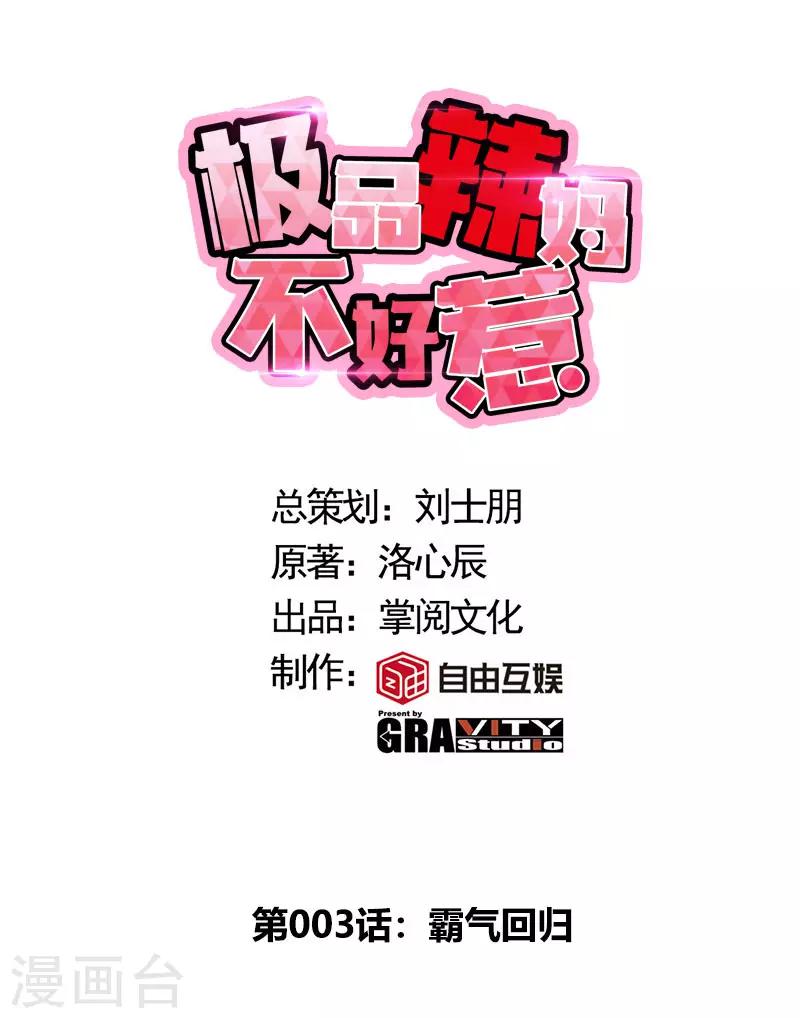 第3话 霸气回归-第3话