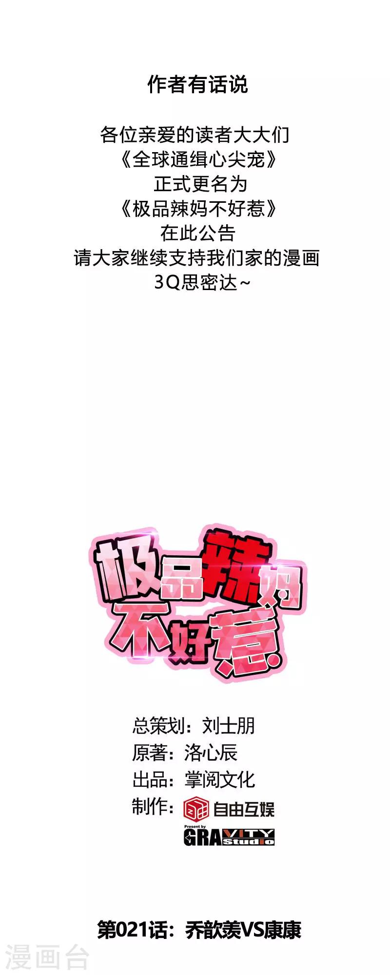 第21话 乔歆羡VS康康-第21话