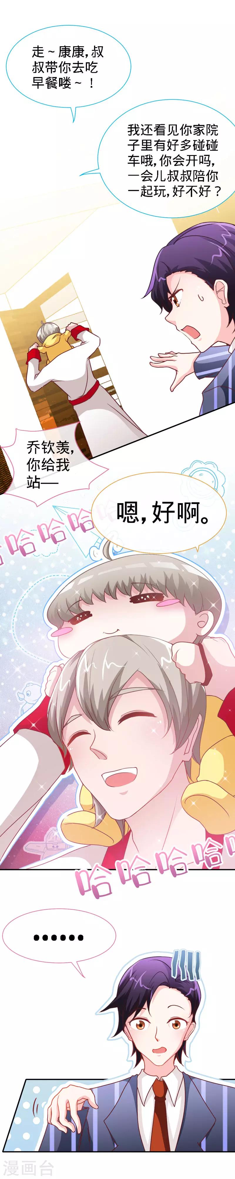 第25话 你是我爹地吗？-第25话