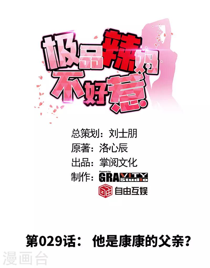 第29话 他是康康的父亲？-第29话