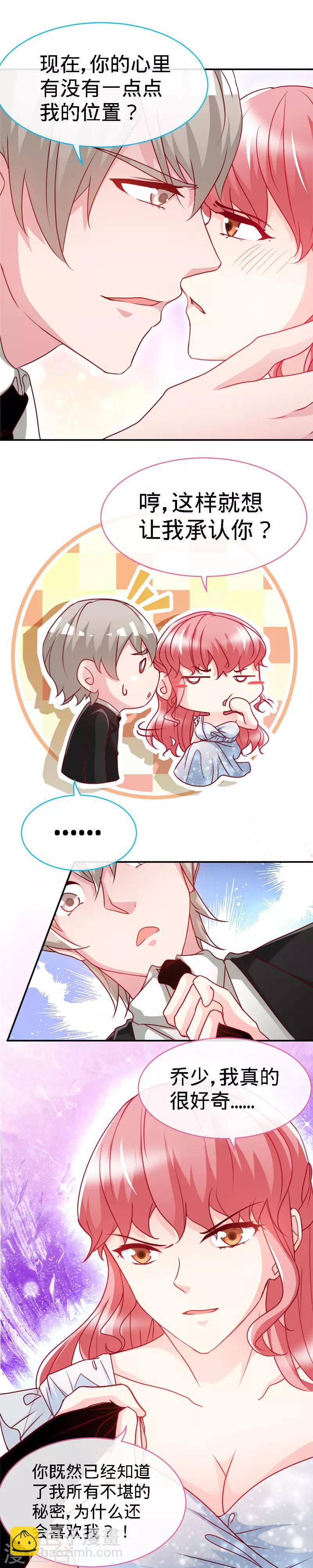 第31话 你的唇上有花香-第31话